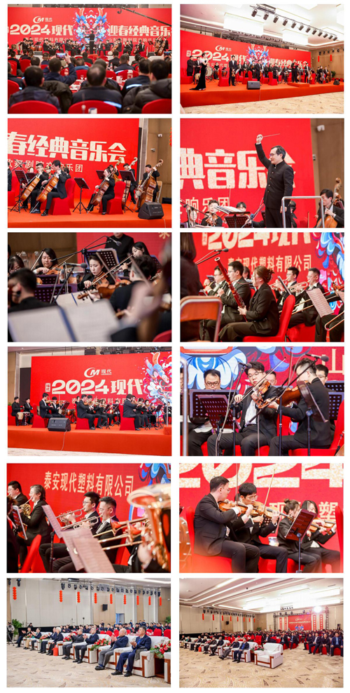 公司2023年度總結表彰大會及經典交響音樂會隆重召開2.jpg 公司2023年度總結表彰大會及經典交響音樂會隆重召開2.jpg