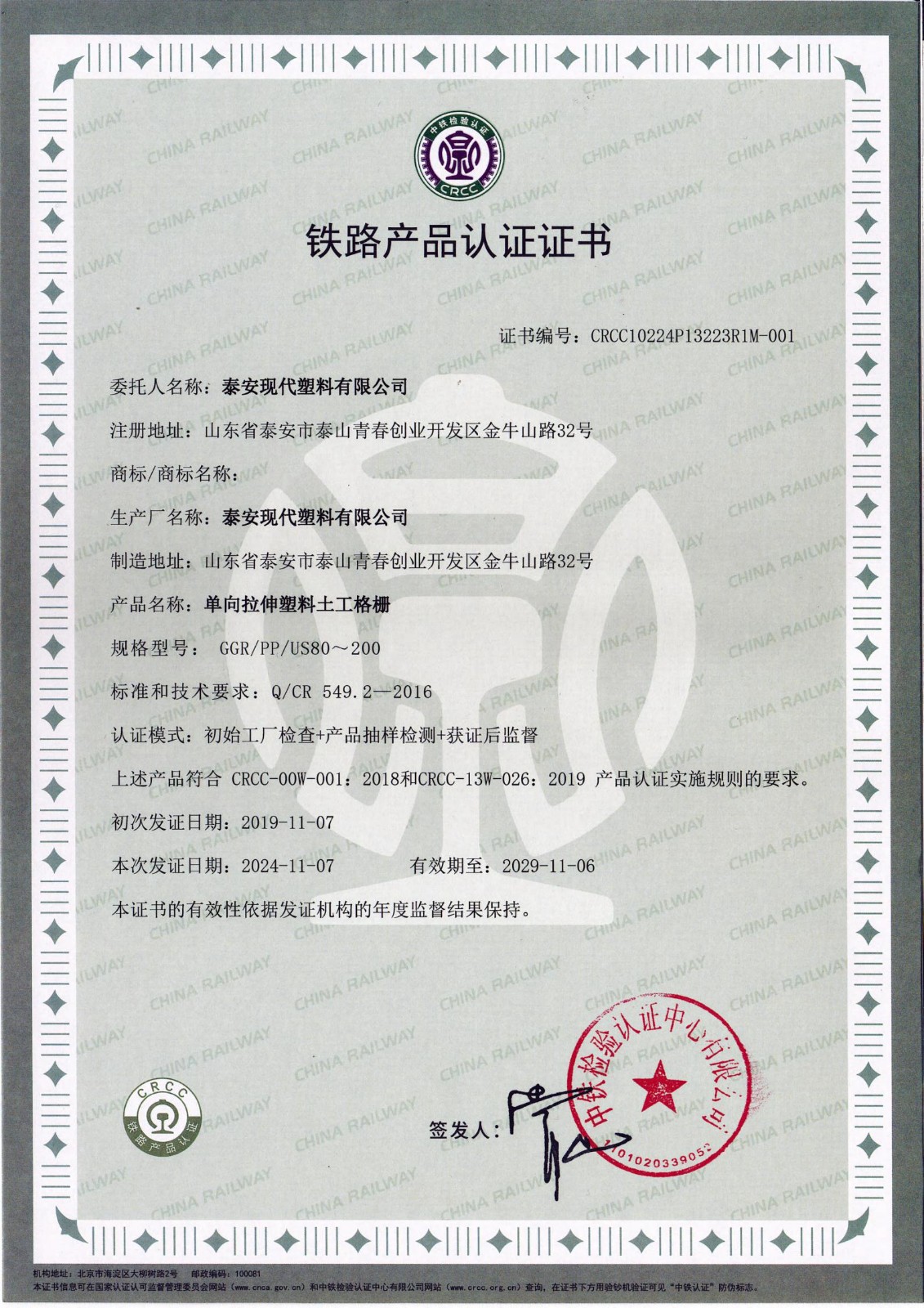20241108CRCC證書_02.jpg 20241108CRCC證書_02.jpg