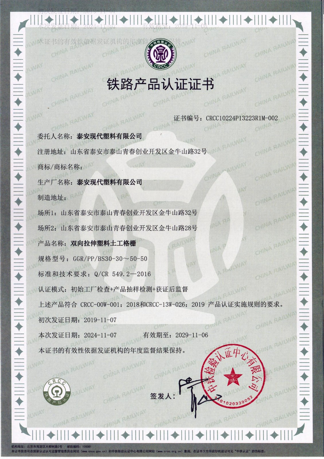 20241108CRCC證書_01.jpg 20241108CRCC證書_01.jpg